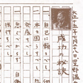 内村鑑三による「経営者の倫理観」について考えてみました